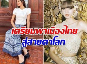 Soft Power ตัวจริง! ททท.เเต่งตั้ง ลิซ่า นั่งแท่นทูต Amazing Thailand