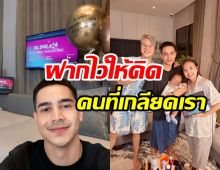 ยิว สามีเจนนี่ ฝากไว้ให้คิด! คนที่เกลียดกับวิธีแก้ง่ายๆ