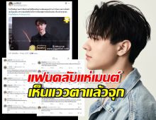 ดราม่าจนได้!แฟนคลับถล่มเมนต์ถึงช่อง! หลังเห็นไมกี้แววตาเศร้าๆ