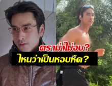 โดนอีกแล้ว?ณเดชน์ วิ่งอวดกล้าม โดนแขวะเรื่องหอบหืด เพจดังต้องป้อง!