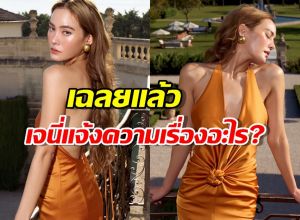 เฉลยแล้ว เจนี่แจ้งความเรื่องอะไร บอกเลยว่าน่าเห็นใจมาก