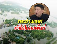 กระจ่างเลย! สรยุทธ แจงชัด ทำไมน้ำท่วมรอบนี้ขอนั่งอ่านข่าวอยู่ตึก?
