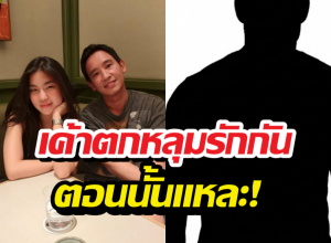 หลุดวงใน! ก้อย-ทิม คบตอนไหน? เปิดไทม์ไลน์ลับก่อนเปิดตัวหวาน