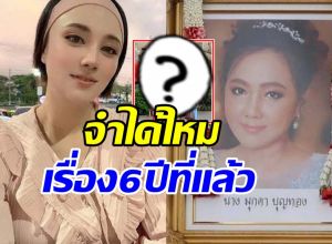 ย้อนโมเมนต์ 6 ปีก่อน กุญแจซอล-ครอบครัว ก่อนแม่มุกดาจากไป