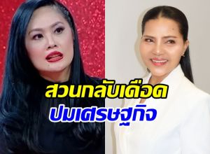 โจ มณฑานี โพสต์สวนกลับ สุนารี ปมเศรษฐกิจบ้านเมือง