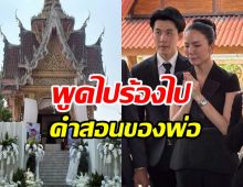 จ๊ะ นงผณี สุดกลั้นน้ำตา เผยคำสอนพ่อปลูกฝังเอาไว้ตั้งแต่เด็ก