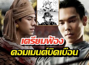 จบนะ! ช่องวันสั่งลุยดราม่าหงสาวดี เตรียมฟ้องคอมเมนต์บิดเบือน