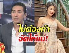 หนุ่ม กรรชัย พูดสวนกลับหลัง ปู มัณฑนา ท้าฟ้องเลย!!