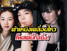 ส่องด่วน! ต้าเหนิงเคลื่อนไหวแล้ว หลังเลิกเจเจโพสต์นี้ทำซึ้ง!
