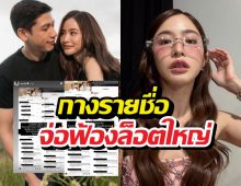 โหมดโหดทำงาน!มายด์กางรายชื่อจ่อฟ้อง ชาวเน็ตแห่ปิดไอจีหนี!