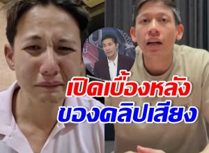ครั้งแรก! ทราย สก๊อต เปิดใจที่มาคลิปเสียง ก่อนปล่อยว่อนเน็ต