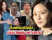 ใบเฟิร์นเปิดใจปมมายด์ขอห่างสามี หวังทรายได้รับความยุติธรรม