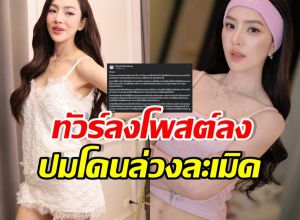 สอดอ Style ชี้แจงหลังตั้งคำถาม ปมล่วงละเมิด จนทัวร์ลงหนัก