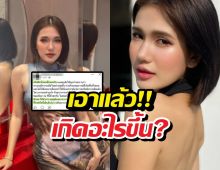 ด่วน!ผจก.ฟารีดายุติบทบาท หล้งดราม่าหนัก
