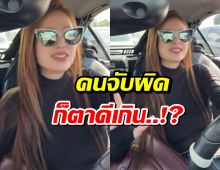 คนสวยขางานเข้า! ขวัญ อุษามณี คลิปในรถโดนจับผิด