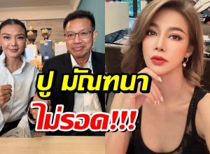 ด่วน! ปู มัณฑนา คุก 2 ปี คดีใหญ่..ไม่รอลงอาญา