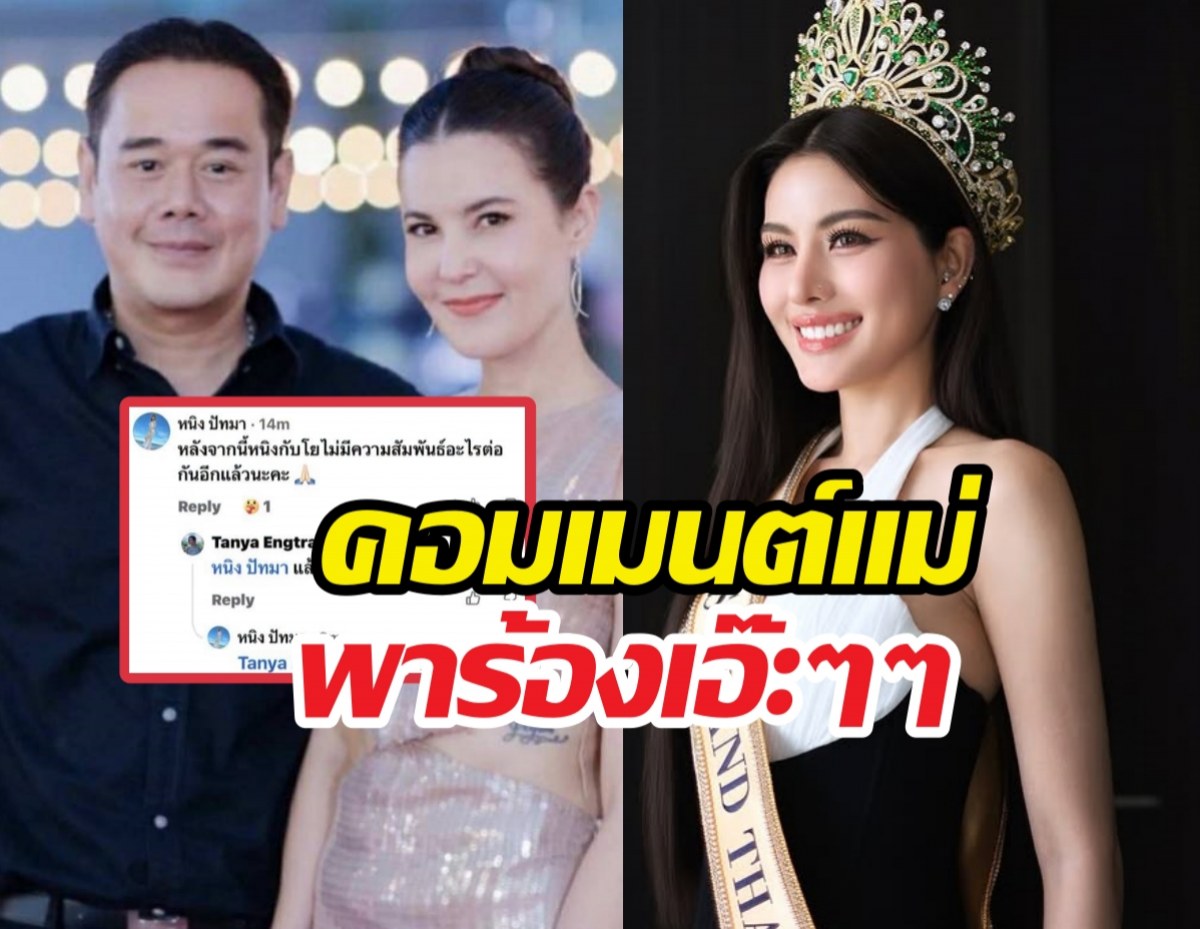 เอ๊ะยังไง?ธัญญ่าเมนต์ถามหนิงปัทมาแบบนี้ เรื่องเป๊กสัณณ์ชัย