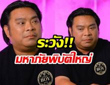 อ.โอเล่ เตือน! มหาภัยพิบัติครั้งใหญ่ เปิดเบาะแส "ประตูมิติ" สู่จักรวาลอื่น