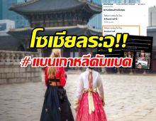 ส่องเมนต์สุดเดือด หลัง #แบนเกาหลี คัมแบค เหตุสื่อรายงานข่าวไทยด้วยอาการ...