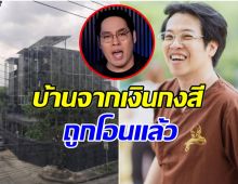 พุทธ อภิวรรณ เเฉกลางรายการ บ้านหรูของหมอบี โอนให้อลงกตแล้ว