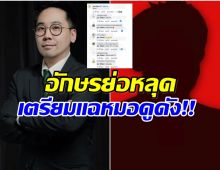 ขาเผือกหูผึ่ง! อ.ตฤณห์ หย่อนระเบิด เตรียมเเฉผู้หยั่งรู้ รายต่อไป