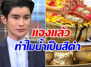 เอ จักรพรรดิ เคลียร์ชัด! น้ำสีดำล้างดวง เเท้จริงคืออะไร