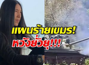ด่วน! ทหารเขมรขยับรถถังจ่อไทย... เกิดอะไรขึ้นที่แนวชายแดน?