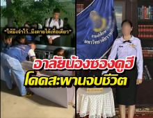 ใจสลาย...นศ.สาวโดดสะพานจบชีวิต คือน้องซองดูฮี ชาวเน็ตแห่อาลัย