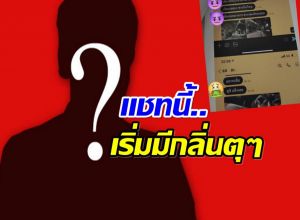 เเรง! เพจขยี้เเหลก เปิดเเชททนายดัง เห็นหน้าติ๋มๆเเต่มีของเเข็งนะ