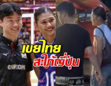 หลุดภาพเด็ด! บีม พิมพิชยา ควงแขนผู้ช่วยโค้ชญี่ปุ่น สัมพันธ์ไม่ลับแล้ว