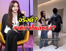 เป้ย ปานวาด เปิดใจรักใหม่!ลืออดีตสามีโผล่หวงก้าง?