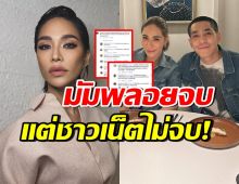 พลอย เฌอมาลย์ ขอโทษ เผยสาเหตุด่าโต้งแรง แต่ชาวเน็ตมองว่า...!?