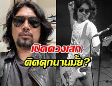 หมอดูดัง ผ่าดวง เสก โลโซ หลัง สังเวยคุก 2 ปี 12 เดือน 20 วัน