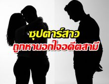 ฉาว!ซุปตาร์สาวถูกหานอกใจอดีตสามี ช่วงที่ยังใช้ชีวิตด้วยกัน