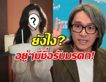 ฮือฮา!นางเอกดัง มีชื่อรับมรดก 300 ล้านดอลลาร์ของโจวซิงฉือ