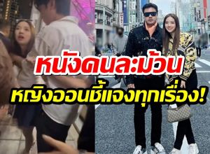 หญิงออนภรรยาตั้มวิชญะ แจ้งความปมปะทะเดือด เฉลยสาเหตุตะโกนรู้มั้ยกูเป็นใคร