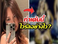 FCตาค้าง!!ลิซ่า BLACKPINK โชว์เต้นสุดแซ่บกับแดนเซอร์