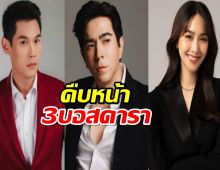 คืบหน้า "3 บอสดารา" โดยเฉพาะ "บอสมิน"คนวงในให้ข้อมูลอัปเดตว่า...