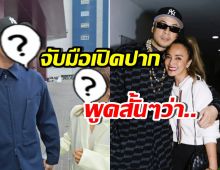 เปิดภาพ เวย์-นานา พบเจ้าหน้าที่ พร้อมเปิดปากครั้งแรก!!