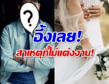 อึ้งเลย เผยเหตุพระเอกดังเลี่ยงการแต่งงาน เพราะหย่า1ครั้งต้องเสียถึง...