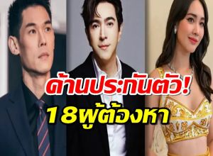 ค้านประกันตัว 18 ผู้ต้องหา “ดิไอคอนกรุ๊ป”