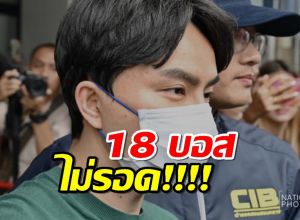 18 บอสดิไอคอนไม่รอด! DSI สั่งฟ้อง คดีแชร์ลูกโซ่ เสียหาย 1,644 ล้าน