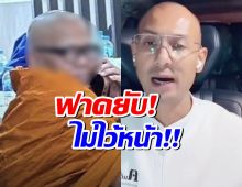 สะใจชาวเน็ต อ.เบียร์ คนตื่นธรรม ไลฟ์สดฟาดอดีตเจ้าอาวาส วัดไร่ขิงรัวๆ