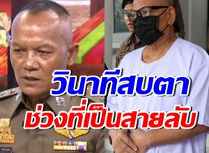 ผู้กองธร สายลับวัดไร่ขิง เล่านาทีสบสายตา ทิดแย้ม รู้สึกสงสาร