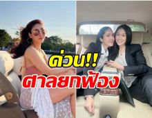 ด่วน! เปิดบทสรุป แซน-กระติก-ภีม ศาลยกฟ้องเเล้ว