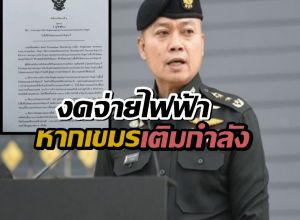 ด่วน! มทภ.2 ลงนามสั่ง งดจ่ายไฟฟ้าหากเขมรเติมกำลังทหารเพิ่ม
