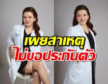 เปิดสาเหตุ หมอแอร์ ไม่ขอประกันตัว