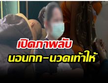 เปิดภาพลับ อดีตเจ้าอาวาสวัดพระพุทธฉาย นอนกก-นวดเท้าให้สีกากอล์ฟ