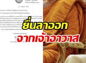 เจ้าอาวาสวัดจิตธรรมาราม ยื่นลาออกหลังพัวพันโอนเงินให้สีกากอล์ฟ