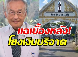 หมอมนูญแฉ! ปมร้อน วัดพระบาทน้ำพุ พยาบาลเคยถูกขู่ฆ่า-ยาต้านหาย